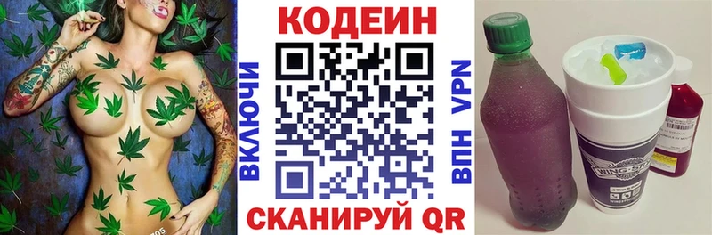 Кодеин напиток Lean (лин)  Курск 